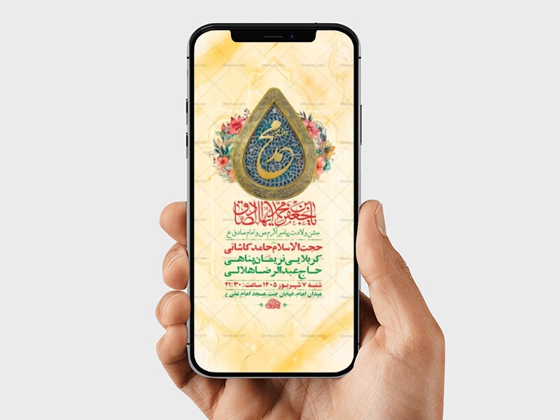 طرح-ولادت-پیامبر-اکرم-ص-و-امام-صادق-ع