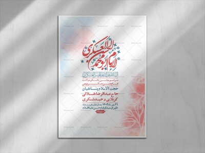 اطلاعیه-لایه-بازو-باکیفیت-ولادت-امام-حسن-عسکری(ع)-+-استوری-