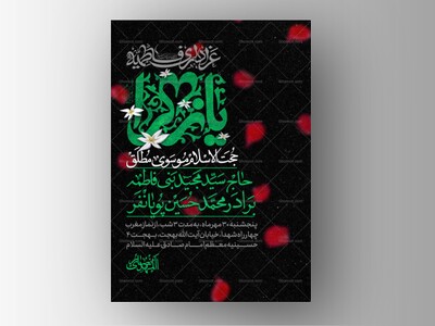 طرح-لایه-باز-دهه-فاطمیه-75-روز