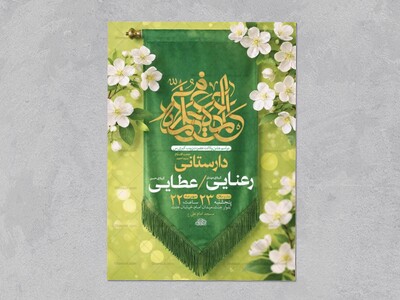 طرح-لایه-باز-ولادت-حضرت-زینب-کبری-س-+-استوری