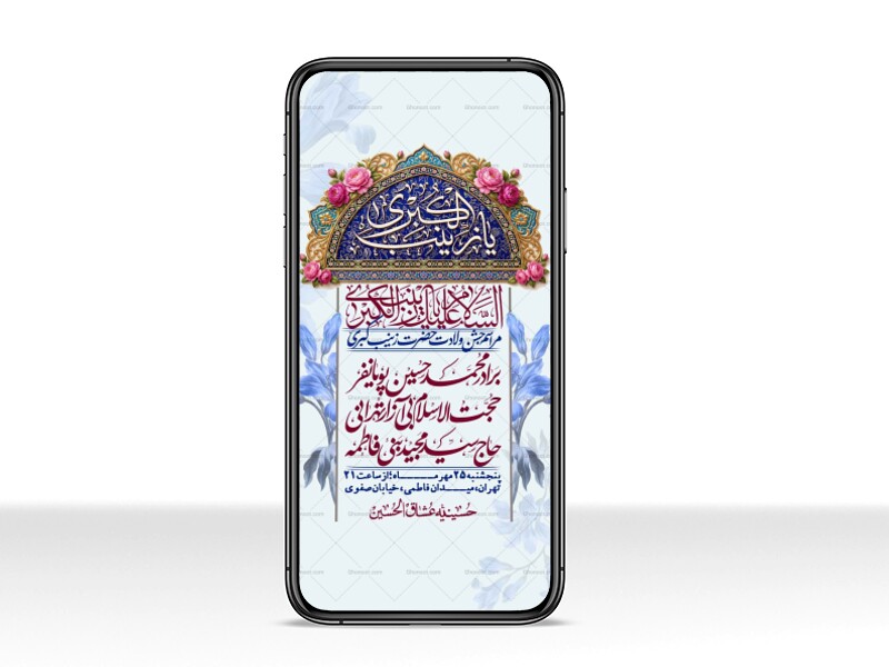 استوری-لایه-بازو-باکیفیت-وفات-حضرت-زینب-(س)-