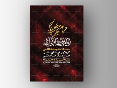 طرح-لایه-باز-روضه-هفتگی-حضرت-زهرا-س-+-استوری