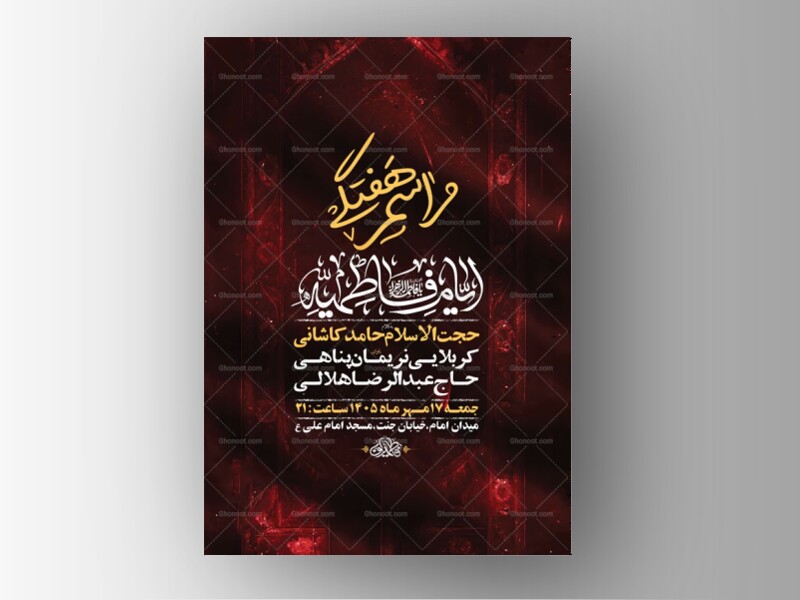طرح-لایه-باز-روضه-هفتگی-حضرت-زهرا-س-+-استوری