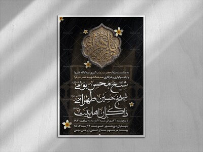اطلاعیه‌لایه‌باز‌-فاطمیه-