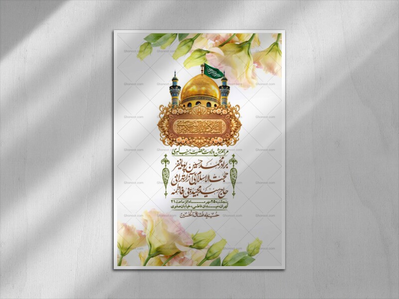 اطلاعیه-لایه-بازو-باکیفیت-وفات-حضرت-زینب-(س)-+-استوری-