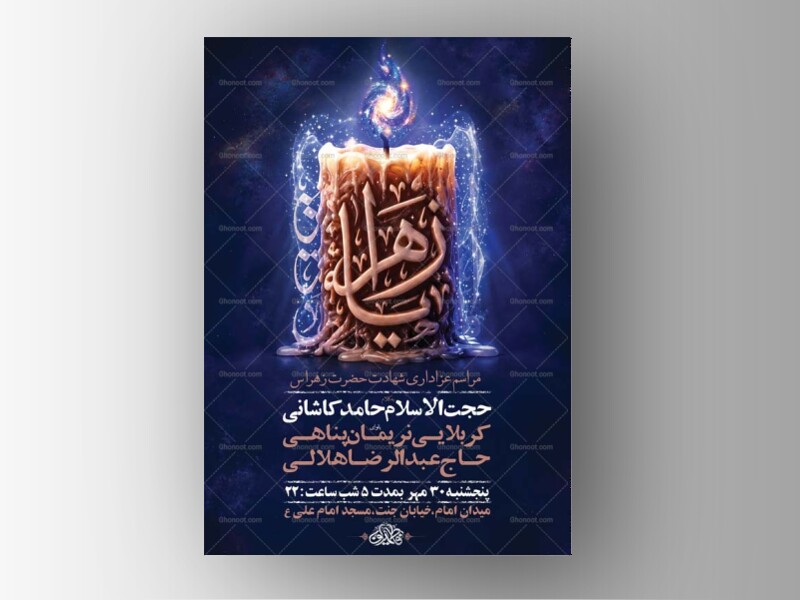 طرح-لایه-باز-عزاداری-فاطمیه-+-استوری