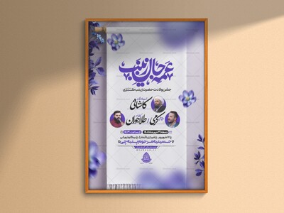 اطلاعیه‌لایه‌بازولادت‌حضرت‌زینب(س)