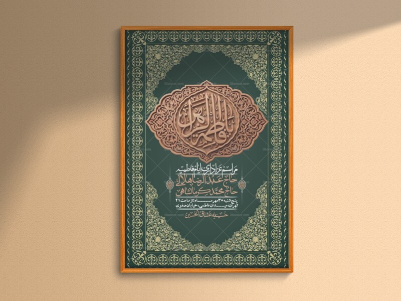 اطلاعیه-لایه-بازو-باکیفیت-شهادت-حضرت-زهرا(س)-+-استوری-