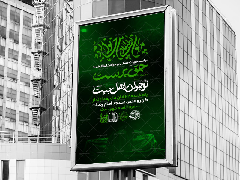پوستر-شهادت-حضرت-زهرا