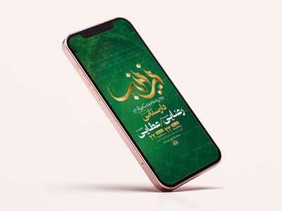 طرح-جشن-ولادت-حضرت-زینب-کبری-س
