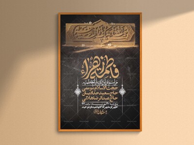 اطلاعیه-لایه-بازو-باکیفیت-شهادت-حضرت-زهرا(س)-+-استوری-