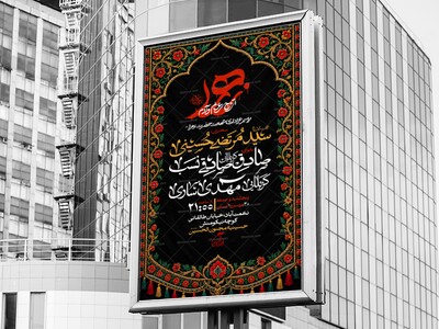 طرح-لایه-باز-اطلاعیه-حضرت-فاطمه-الزهرا-(ص)