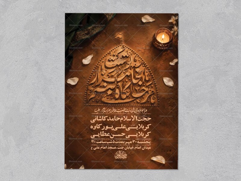 طرح-لایه-باز-عزاداری-فاطمیه-+-استوری