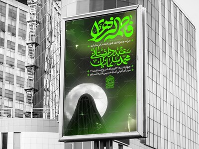 اطلاعیه-شهادت-حضرت-زهرا-س