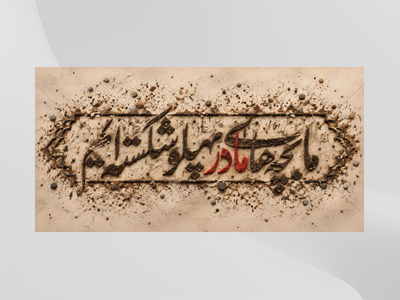 (فاطميه)-شهادت-حضرت-فاطمه-زهرا(سلام-الله-عليها)