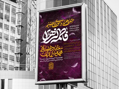 اطلاعیه-شهادت-حضرت-زهرا-س