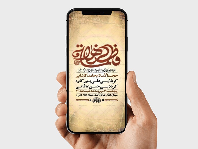 طرح-لایه-باز-استوری-عزاداری-فاطمیه