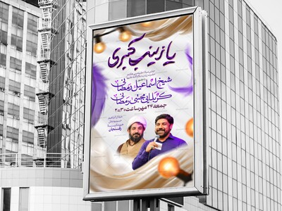 اطلاعیه-میلاد-حضرت-زینب-س