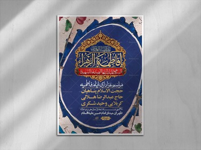 اطلاعیه-لایه-بازو-باکیفیت-شهادت-حضرت-زهرا(س)-+-استوری-