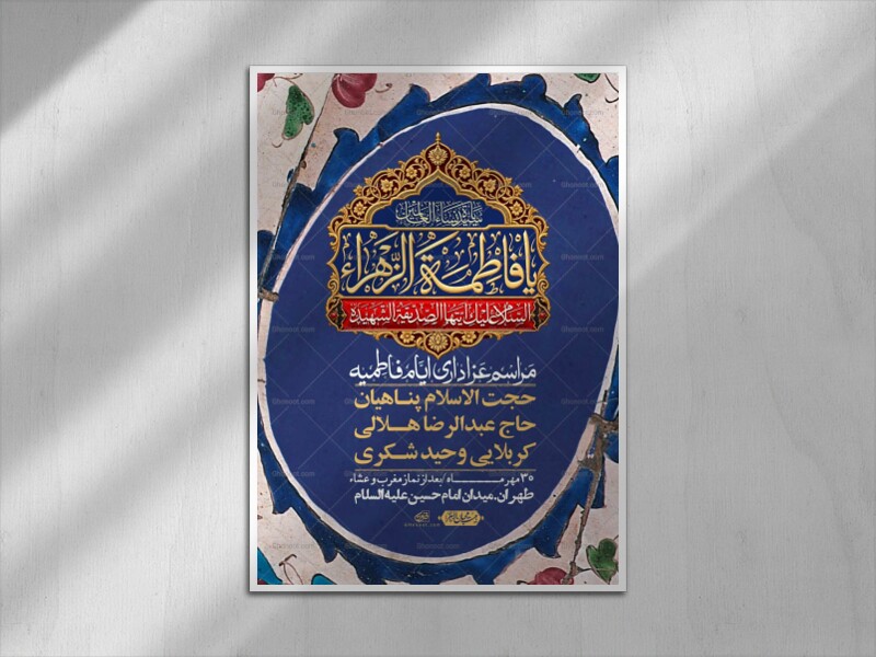 اطلاعیه-لایه-بازو-باکیفیت-شهادت-حضرت-زهرا(س)-+-استوری-