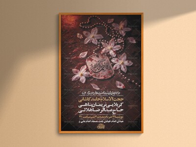طرح-لایه-باز-شهادت-حضرت-زهرا-س-+-استوری