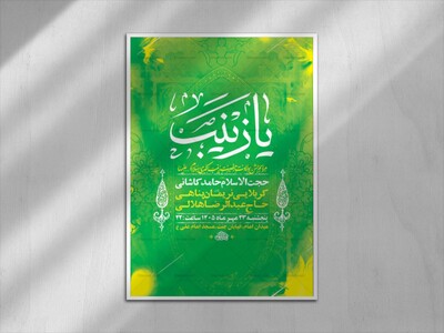 طرح-لایه-باز-ولادت-حضرت-زینب-کبری-س-+-استوری
