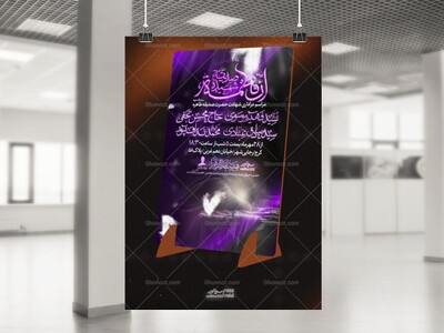 شهادت-حضرت-زهرا-سلام-الله-علیها