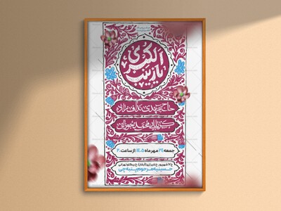 اطلاعیه‌لایه‌بازولادت‌حضرت‌زینب(س)