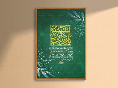 طرح-لایه-باز-ولادت-حضرت-زینب-کبری-س-+-استوری