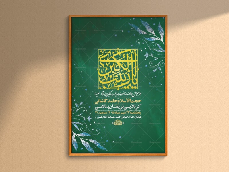 طرح-لایه-باز-ولادت-حضرت-زینب-کبری-س-+-استوری