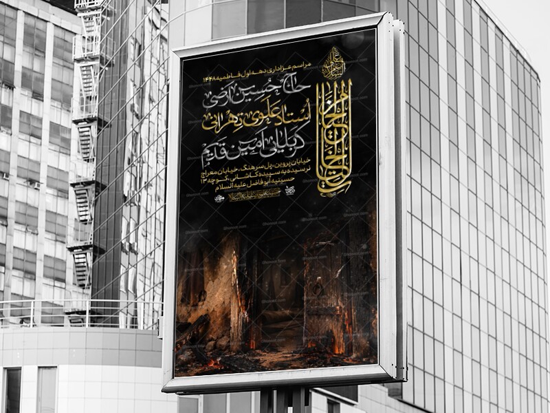 اطلاعیه-لایه-باز-عزاداری-دهه-فاطمیه