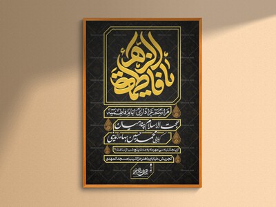 فاطمیه-سلام-الله-علیها
