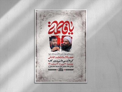طرح-لایه-باز-شهادت-حضرت-زهرا-س-+-استوری