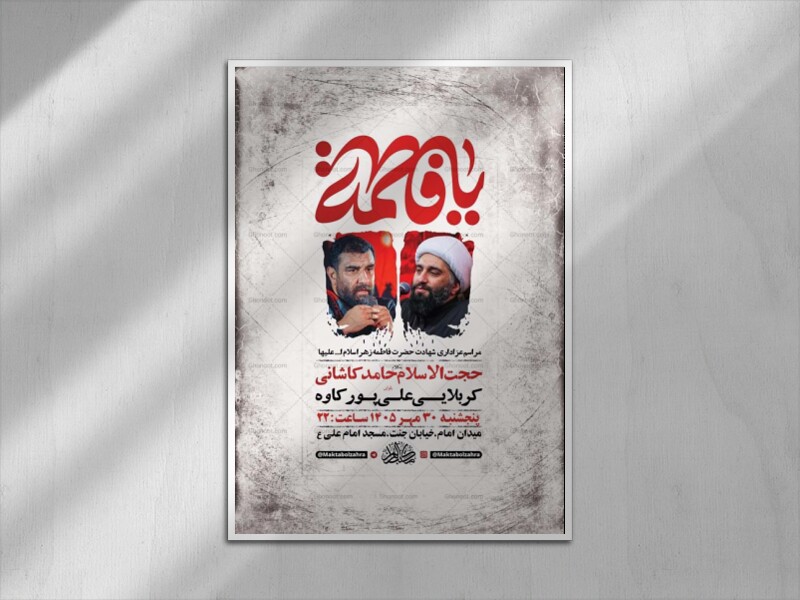طرح-لایه-باز-شهادت-حضرت-زهرا-س-+-استوری