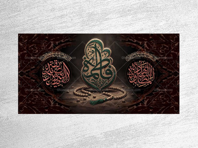 طرح-لایه-باز-جایگاه-شهادت-حضرت-زهرا-س