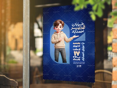 تراکت-جشن-عید-غدیر