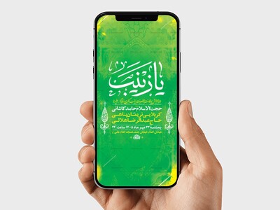 طرح-جشن-ولادت-حضرت-زینب-کبری-س