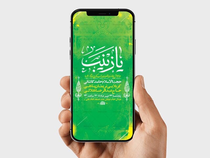 طرح-جشن-ولادت-حضرت-زینب-کبری-س