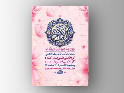 طرح-لایه-باز-ولادت-حضرت-زینب-کبری-س-+-استوری