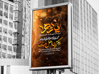 اطلاعیه-شهادت-حضرت-زهرا