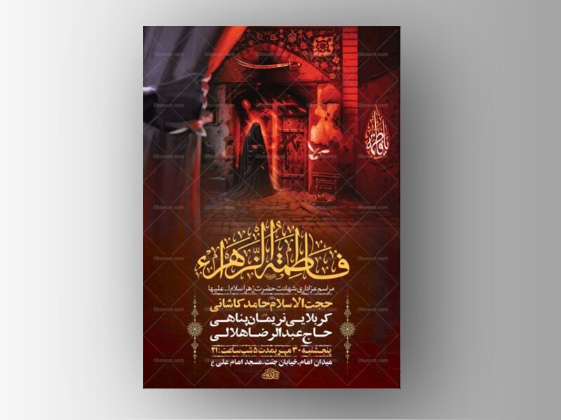 طرح-لایه-باز-شهادت-حضرت-زهرا-س-+-استوری