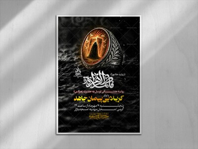 طرح-لایه-باز-مرایم-هفتگی-توسل-به-حضرت-زهرا(س)