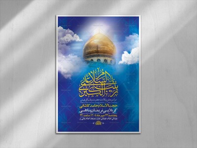 طرح-لایه-باز-ولادت-حضرت-زینب-کبری-س-+-استوری