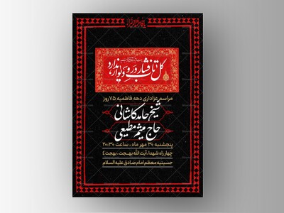 طرح-لایه-باز-ایام-فاطمیه-75-روز