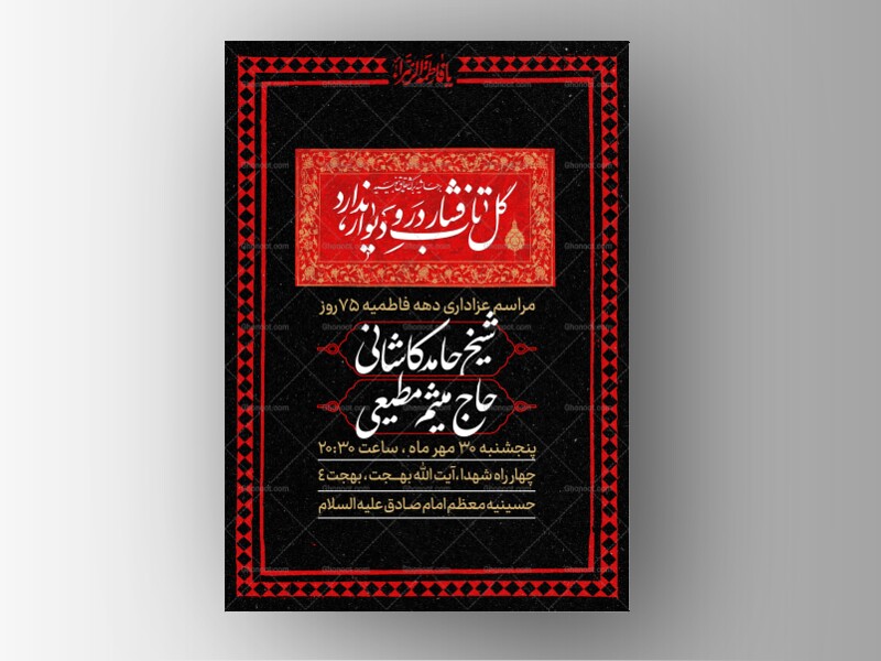 طرح-لایه-باز-ایام-فاطمیه-75-روز