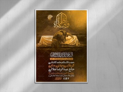 طرح-لایه-باز-شهادت-حضرت-زهرا-س-+-استوری