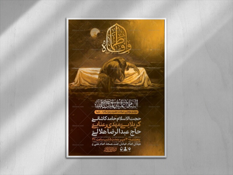 طرح-لایه-باز-شهادت-حضرت-زهرا-س-+-استوری