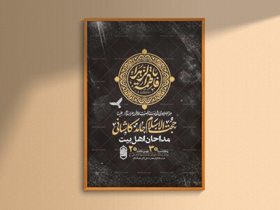 طرح-لایه-باز-شهادت-حضرت-زهرا-س-+-استوری