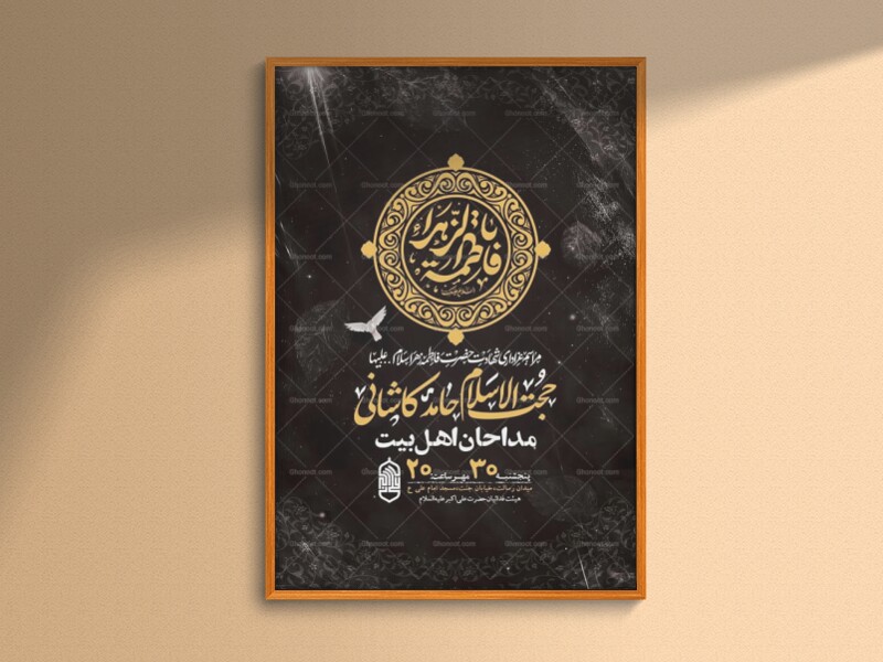 طرح-لایه-باز-شهادت-حضرت-زهرا-س-+-استوری