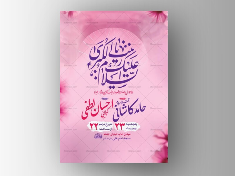 طرح-لایه-باز-ولادت-حضرت-زینب-کبری-س-+-استوری